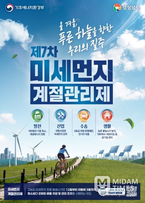 ‘제7차 미세먼지 계절관리제’ 포스터