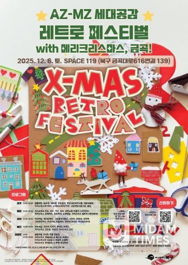‘AZ-MZ 세대공감 레트로 페스티벌’ 12월 6일 만나요!