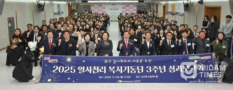 대구 남구, ‘일사천리 복지기동단 성과보고회’ 개최