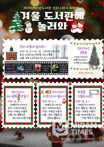 사상도서관, 12월 한 달 크리스마스 맞이 ‘겨울도서관에 놀러와’ 운영