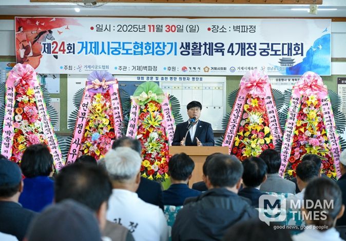 제24회 거제시 궁도협회장기 생활체육 궁도대회 개최