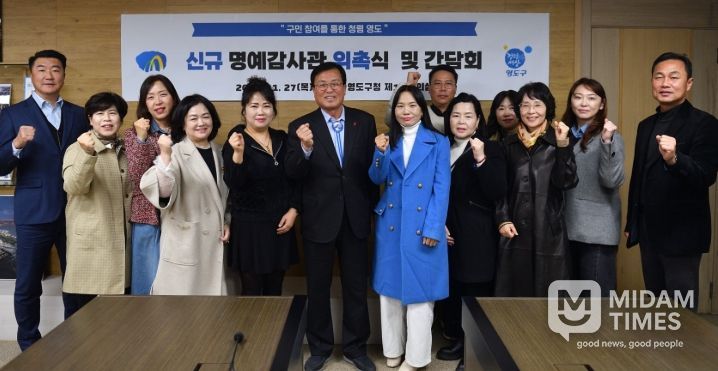 영도구, 청렴영도 명예감사관 신규 위촉 및 간담회