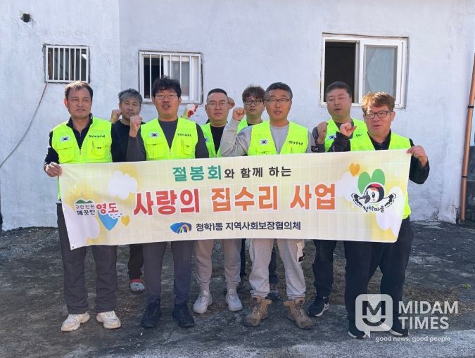 영도구 절봉회, 취약계층 주거환경 개선사업