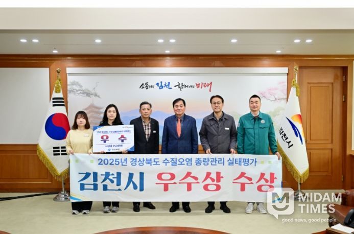 김천시, ‘수질오염총량관리 실태평가‘ 우수기관 선정