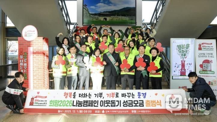 문경시, 희망2026나눔캠페인 이웃돕기 성금 모금 출범 알려