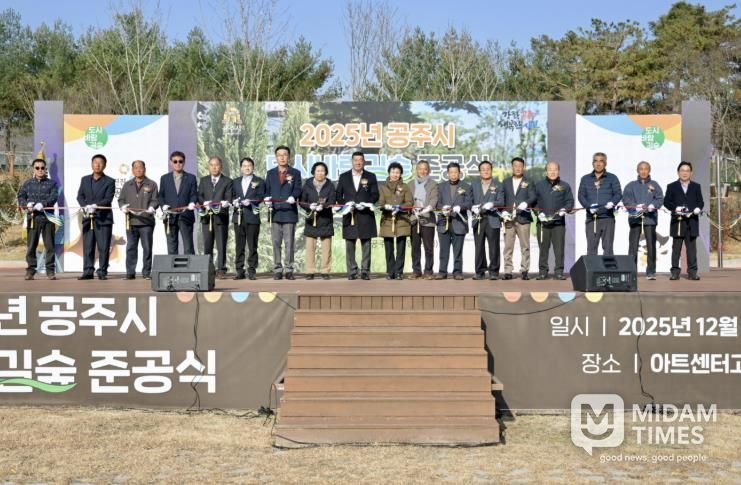도시바람길숲 준공식 사진