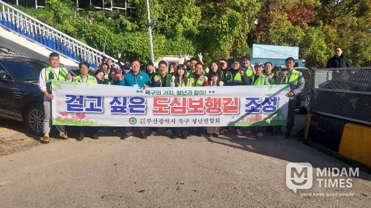 부산북구청년연합회, 걷고싶은 도심보행길 조성을 위한 환경정비 실시