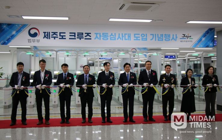 제주도 크루즈 자동심사대 도입 기념행사