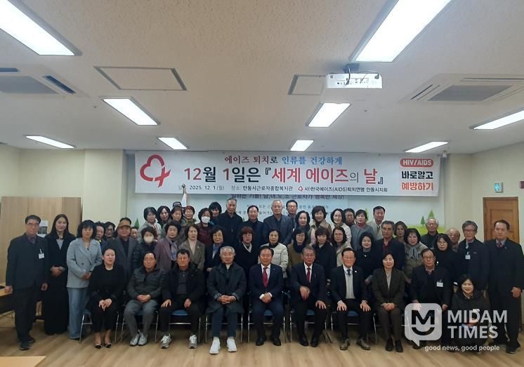 안동시, 2025년 세계에이즈의날 기념행사 개최