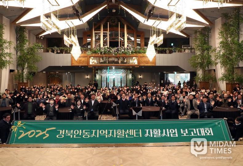 안동시, '2025년 자활보고대회' 성황리 개최