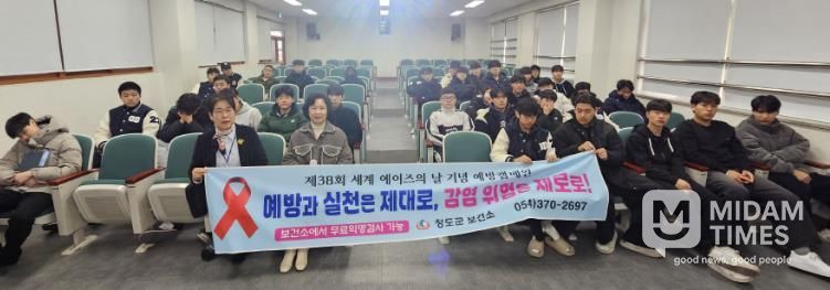 제38회‘세계 에이즈의 날’기념 청소년 예방 교육 실시( 청도군 풍각면소재 경북드론고등학교).