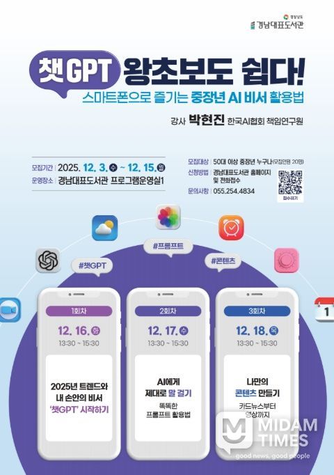 50+세대 위한 스마트폰 AI 활용 교육 안내문