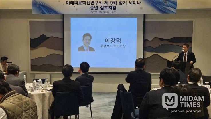 지난 2일 서울 안다즈서울강남에서 열린 미래의료혁신연구회 제9회 정기세미나에 참석한 이강덕 포항시장.