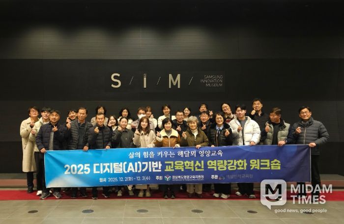 2025년 디지털(AI) 기반 교육혁신 역량 강화 워크숍」 실시