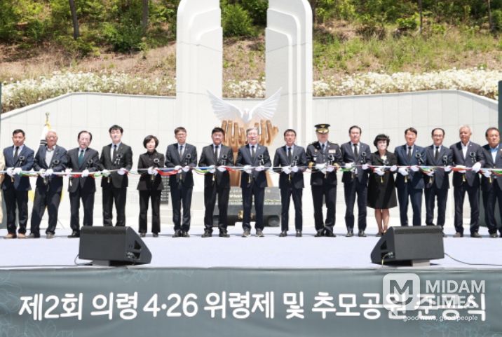 제2회 의령 4·26 위령제 및 추모공원 준공식