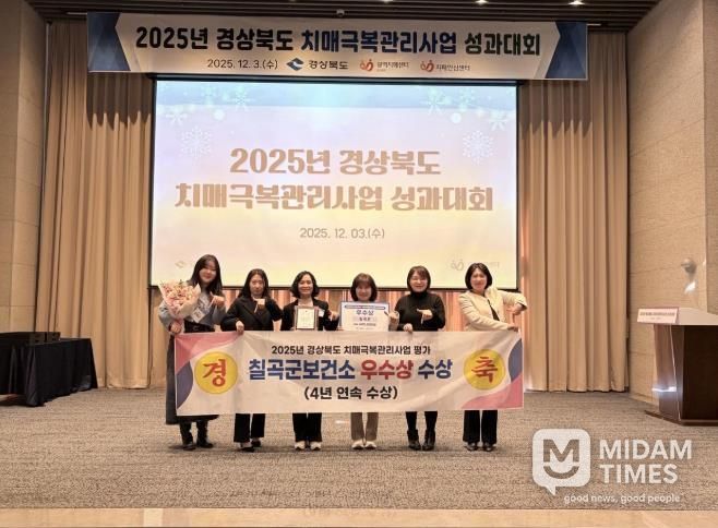 칠곡군, 치매극복관리사업 평가 4년 연속 수상