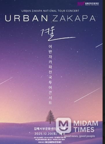 김해시 “코끝 시린 겨울을 따스한 감성 콘서트와 함께”