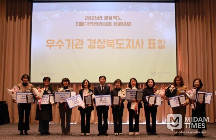 경북도, 2025년 치매극복관리사업 성과대회