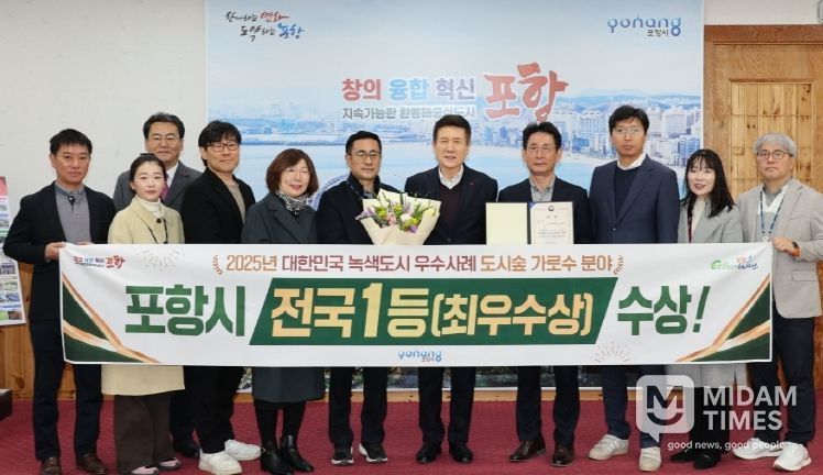 포항시가 지난달 27일 산림청 주관 2025년 녹색도시 우수사례 공모에서 도시숲(가로수) 분야 최우수상을 수상해 기념촬영을 하고 있다