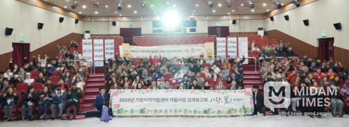 기장군, 기장지역자활센터 ‘2025년 자활사업 성과보고회’
