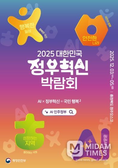 정부혁신 박람회