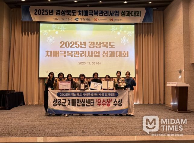 성주군 2025년 치매극복관리사업 ‘우수상’ 수상