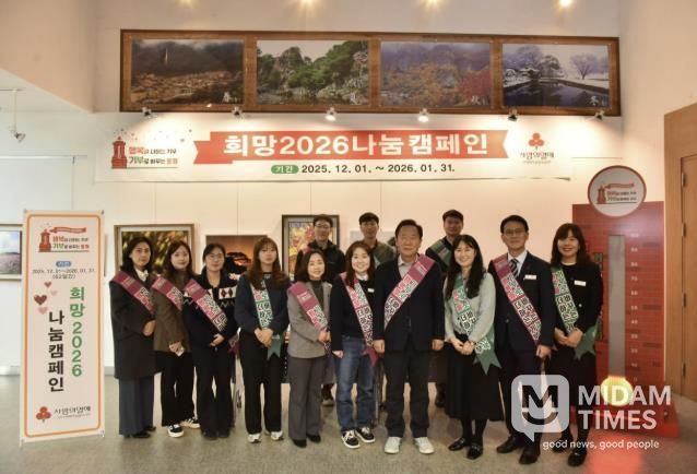 봉화군, 직원들과 함께 '희망2026 나눔캠페인' 힘찬 출발