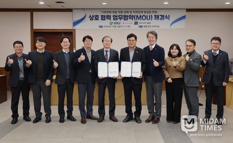 함평군–GIST(광주과학기술원) 상호 협력 업무협약(MOU) 체결