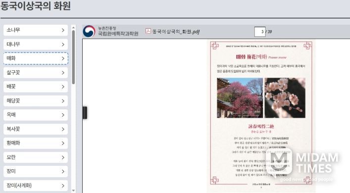 국립원예특작과학원 홈페이지(화훼이용문화사)