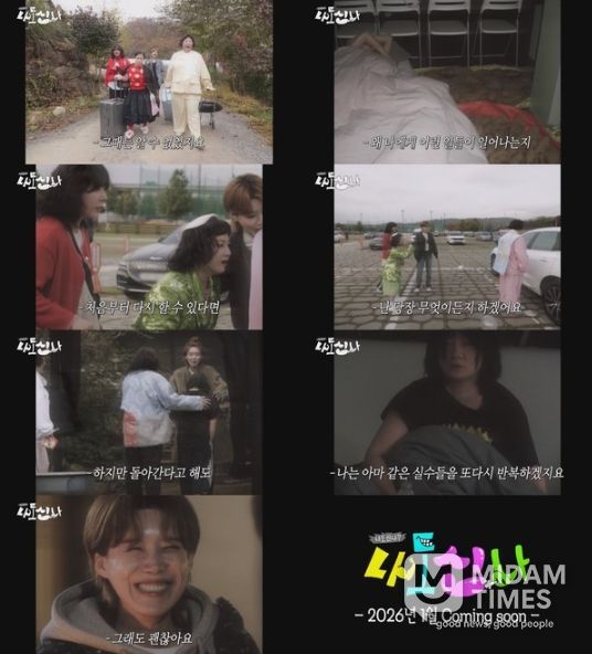 사진 제공: MBC <나도신나> 1차 티저 영상 캡처