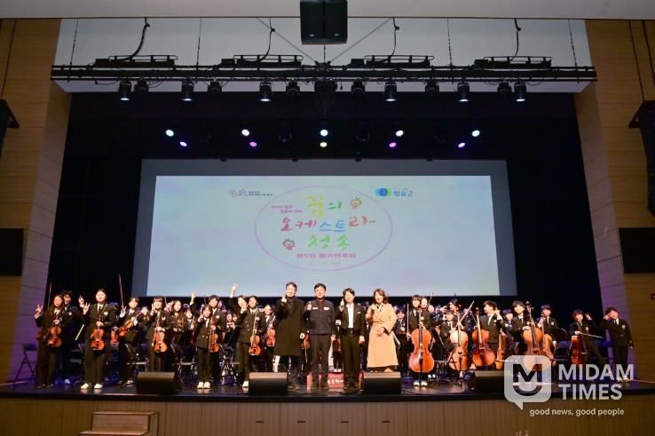 청송군, 꿈의 오케스트라 ‘청송’ 제5회 정기연주회 개최