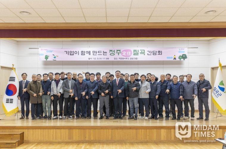 기업이 함께하는 정주 칠곡간담회 성공적 마무리