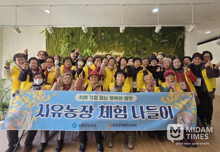 합천군치매안심센터 치유농장 체험 나들이 운영