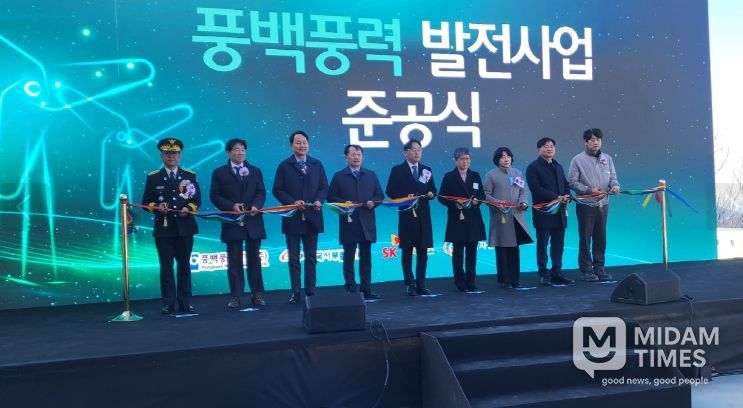 풍력발전 준공식