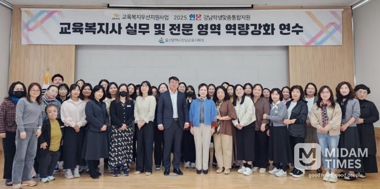 강남지역 교육복지사들이 4일 울산교육연구정보원에서 역량강화 연수를 하고 기념사진을 찍고있다