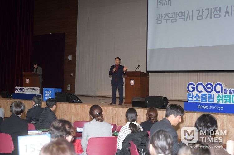 빛고을 기후위기 대응 시민총회