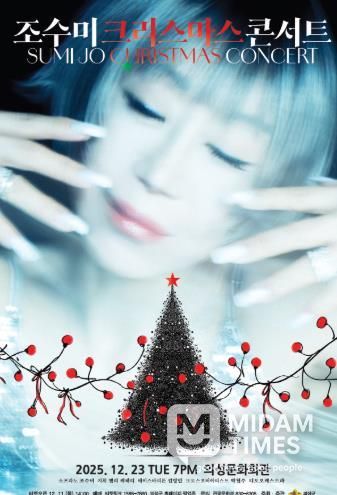 소프라노 조수미, 의성에 크리스마스 감동을 선물한다