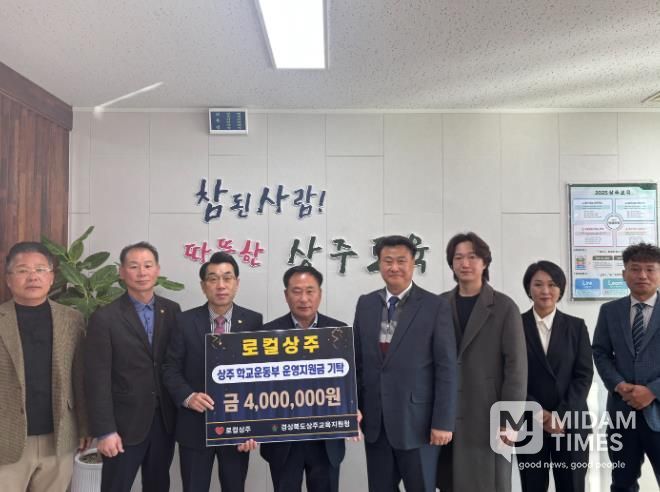 상주교육지원청 '로컬상주' 학교운동부 운영지원금 400만원 기탁
