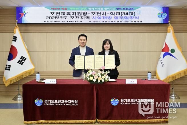 포천시-포천교육지원청, ‘학교시설 개방 활성화’ 업무협약 체결