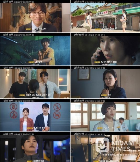 사진 제공: 2025 KBS 2TV 단막 프로젝트 <러브 : 트랙> 2차 티저 캡처