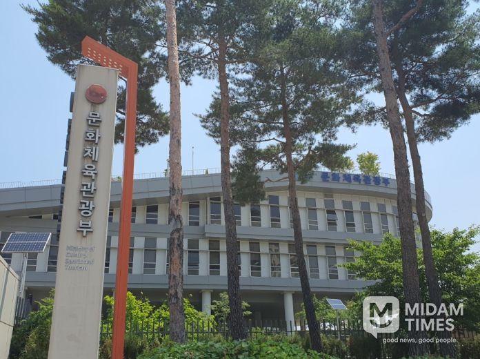 문화체육관광부