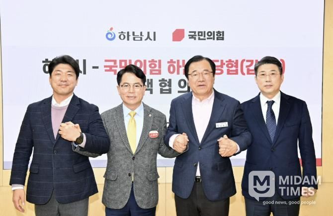 하남시-국민의힘 정책협의회 개최…교통·일자리·교육 등 5대 현안 공조