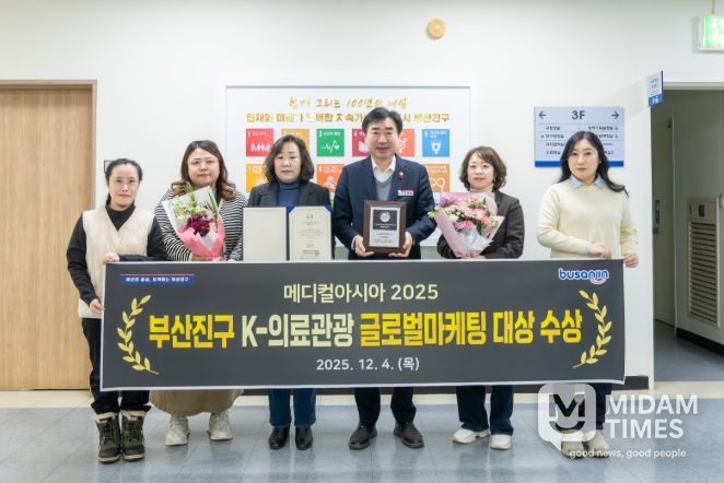 부산진구, ‘메디컬아시아 2025’ 의료관광 글로벌 마케팅 대상