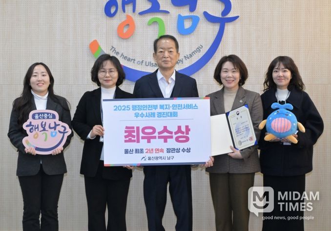 울산 남구, 행안부 읍면동 복지‧안전서비스 개선 우수사례 경진대회‘최우수상’
