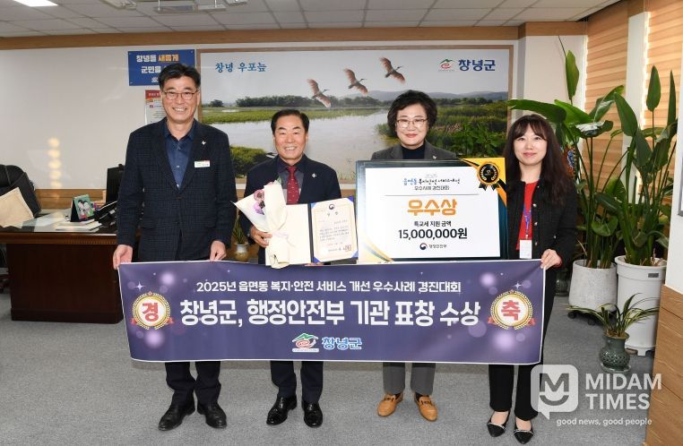 성낙인 창녕군수와 군 관계자들의 읍면동 복지안전서비스 개선 우수사례 경진대회 수상 기념 촬영