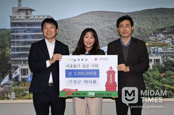 기장군 약사회, 기장군에 이웃돕기 성금 200만원 기탁