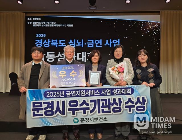 문경시 보건소, 2025년 금연지원서비스사업 우수기관상 수상
