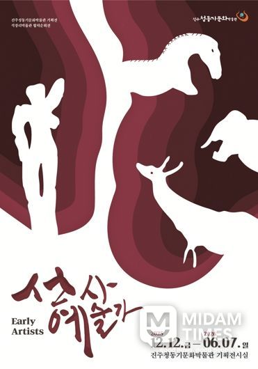 진주시'선사예술가', 인류 최초의 예술을 만나다