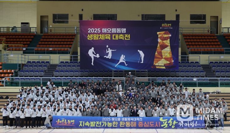 포항·울산·경주시가 함께하는 ‘2025 해오름 생활체육 대축전’이 7일 경주실내체육관에서 500여 명이 참석한 가운데 성황리에 열렸다.