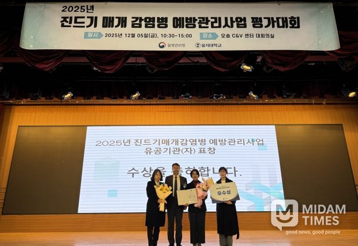 포항시 남구보건소는 지난 5일 ‘2025년 진드기매개감염병 예방관리사업 평가대회’에서 우수상을 수상했다.